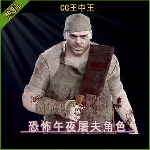 UE5虚幻5.1-5.6+影视恐怖雨夜午夜屠夫杀猪匠游戏带动画武器角色