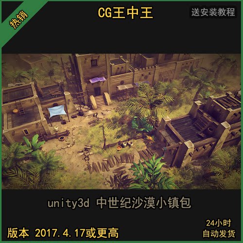 unity3 卡通风格化中东阿拉伯沙漠小镇城市白天夜晚场景资源包