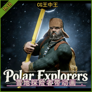 末日雪地探险者冬季 求生者铁铲带动画游戏素材 5.7 UE5虚幻5.4