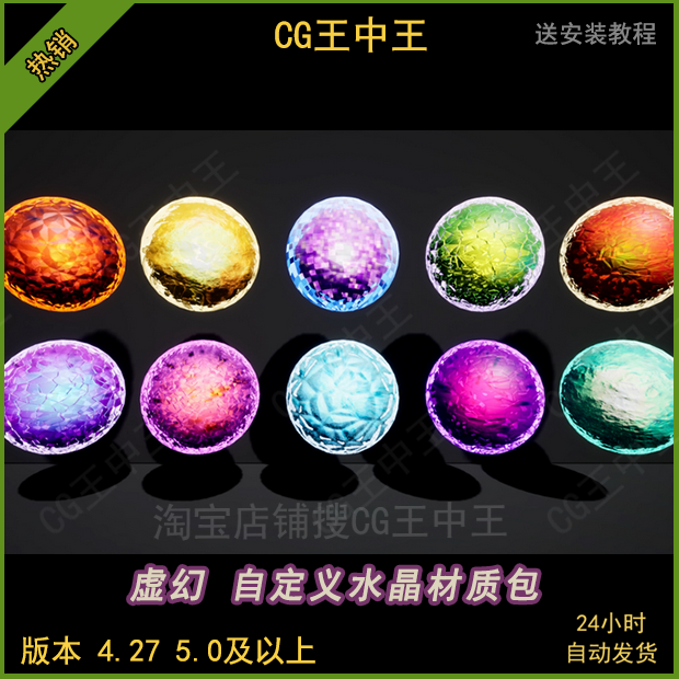 虚幻4UE5影视10+自定义风格化通用水晶稀有矿石材质素材包