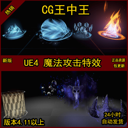 UE4虚幻4魔幻壁垒符文高级魔法技能骨架防御罩骷髅素材28种特效