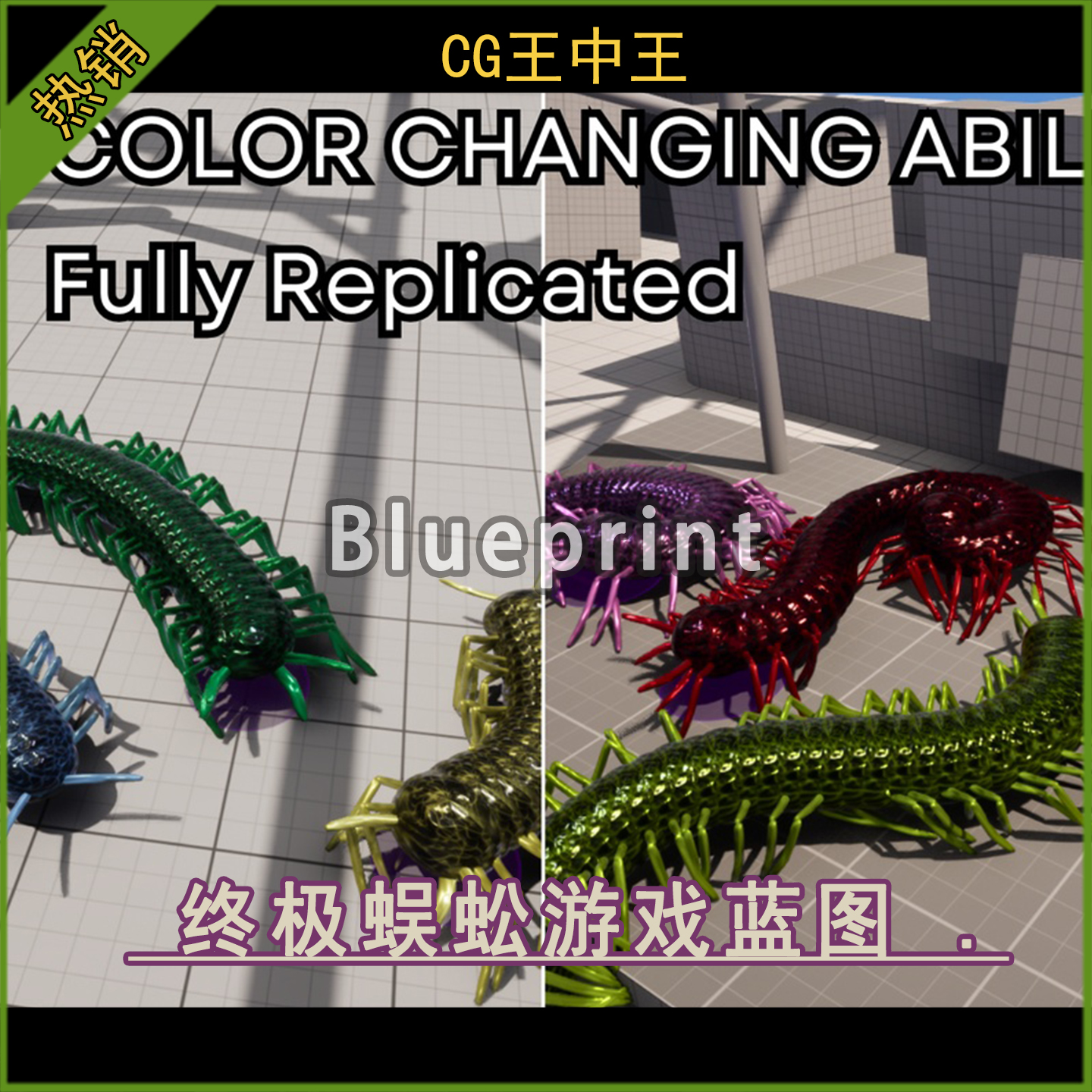 虚幻5UE5.3-5.7+ Ultimate Centipede Locomotion 终极蜈蚣蓝图