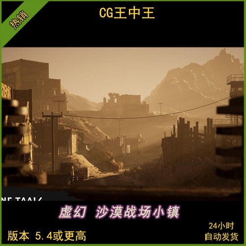 UE5虚幻5.4 Modular Battlefield Warzone Kit Desert 沙漠战场