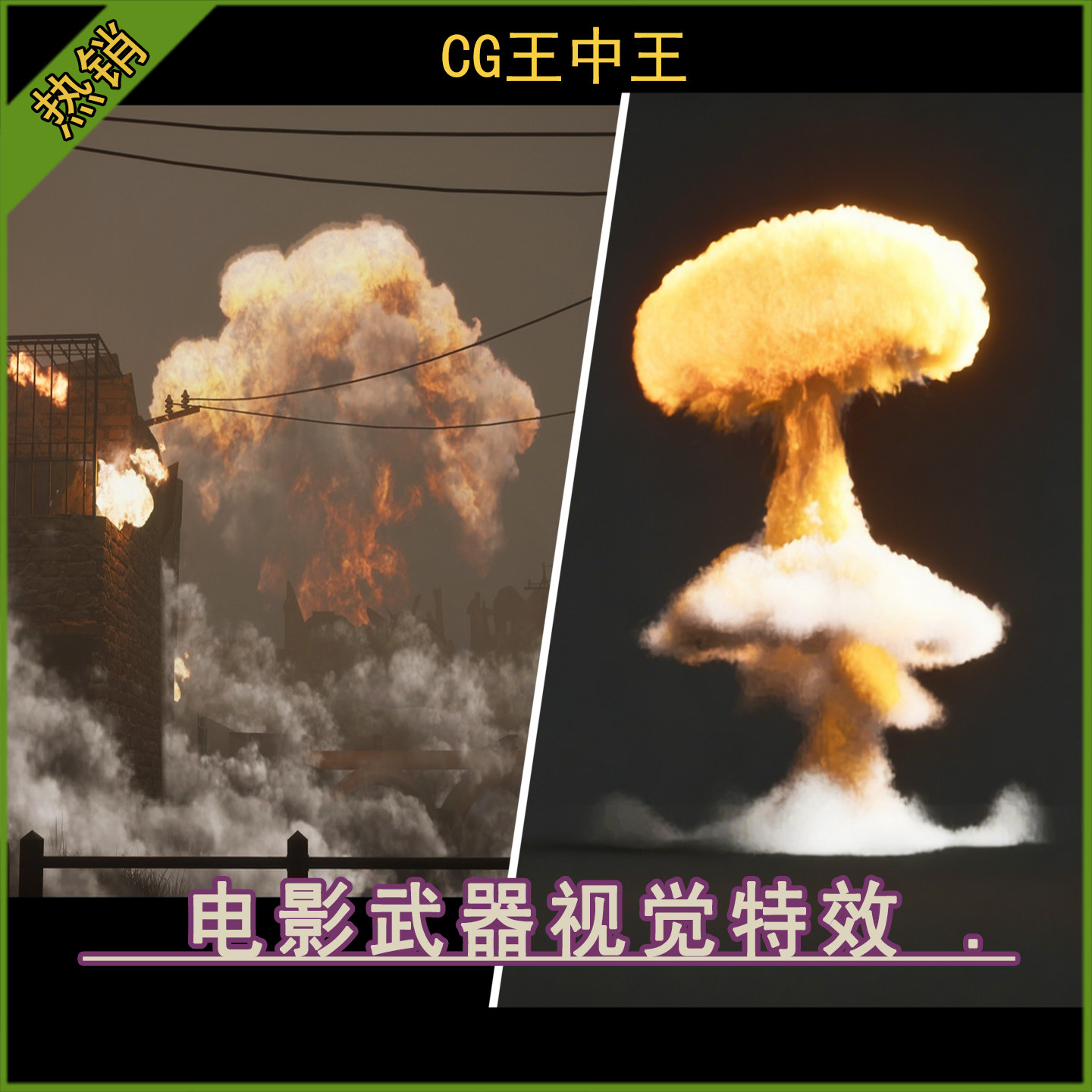 UE5虚幻4.27-5.7+ 电影战争武器爆炸蘑菇云烟雾niagara游戏特效