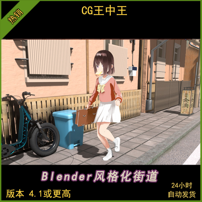 Blender 3d 卡通风格化日系街道商店街店铺房子电车女生动画场景
