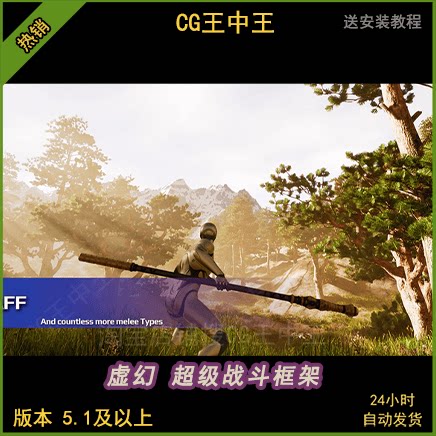 虚幻5ue5冒险RPG生存游戏完整战斗框架游戏模板蓝图项目工程
