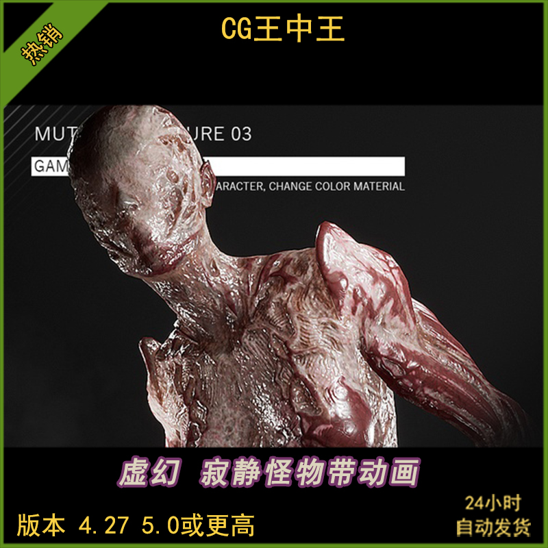 虚幻UE4.27-5.5Mutant Creature 03 Game Assets Extra突变生物