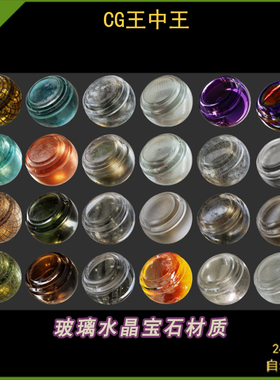 30款SP透明材质SPSM智能材质玻璃水晶宝石材质球彩色磨砂半透玻璃