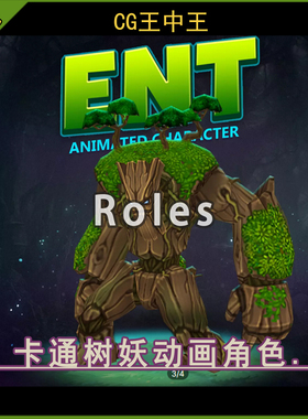 unity 3d 2019.2.18+ 卡通风格化手绘树妖怪物boss动画游戏角色