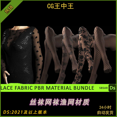 Substance Designer 渔网袜波点蕾丝条纹黑丝袜SBSAR材质4K贴图