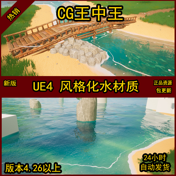 UE4 虚幻5 卡通 风格化 Q版 瀑布 河流 浪花 水浪 波纹  水材质 商务/设计服务 设计素材/源文件 原图主图