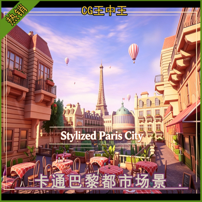 ue5虚幻5.2-5.8+ Stylized Paris City 风格化卡通巴黎都市场景