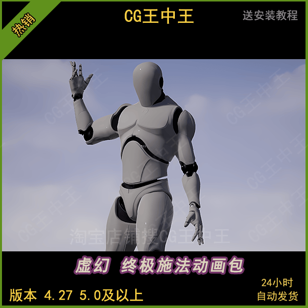 虚幻4ue5法师攻击法术排山倒海持续施法大招动作动画包