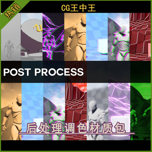 UE5虚幻5.2-5.6+游戏项目后处理风格化调色外观视觉素材材质包