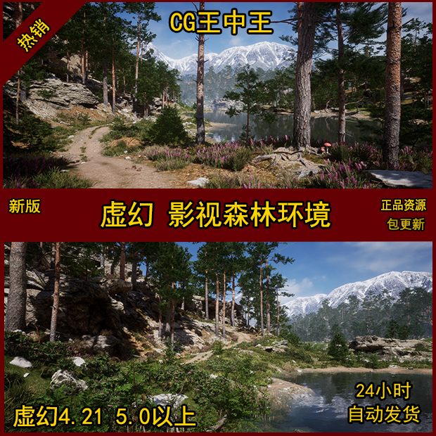 UE4虚幻5影视级写实自然山脉森林湖泊河流山川荒野外雪山伐木场-封面