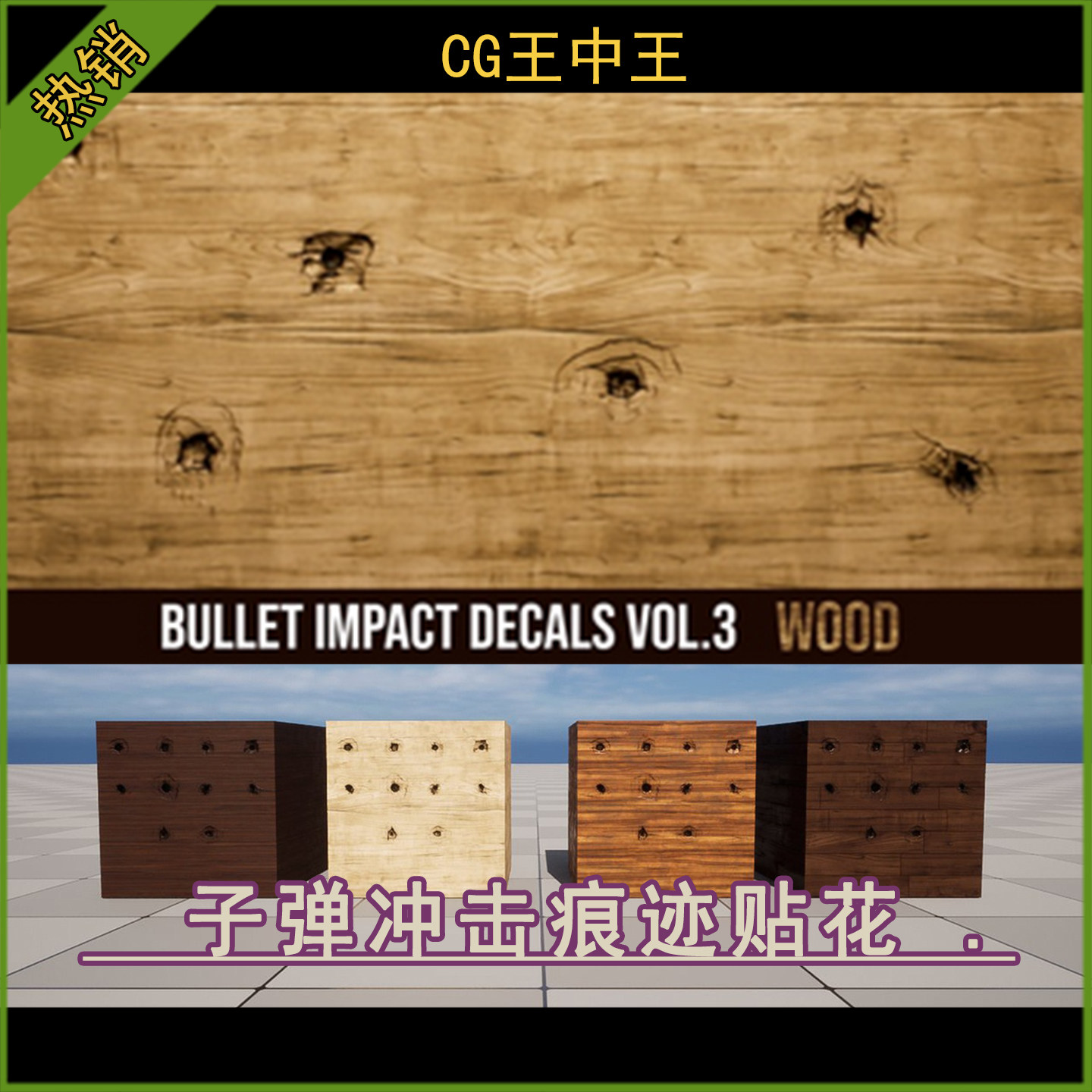 UE5虚幻5.1-5.7+ 子弹冲击弹痕破坏痕迹弹孔木板损坏贴花材质包