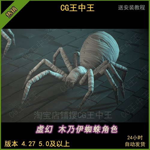 虚幻5ue4神秘恐怖遗迹怪物木乃伊蜘蛛爬虫埃及带动画游戏角色