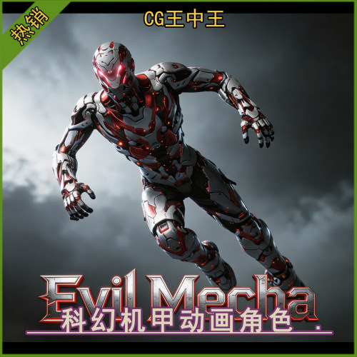 ue5虚幻4.26-5.7+未来科幻赛博朋克机甲机器人带动画游戏角色素材