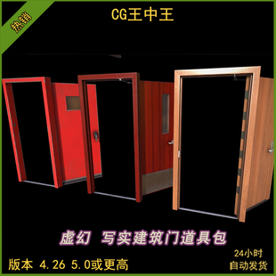 UE5虚幻4.26-5.5+影视写实建筑工业门带动画开门房门安全门道具包