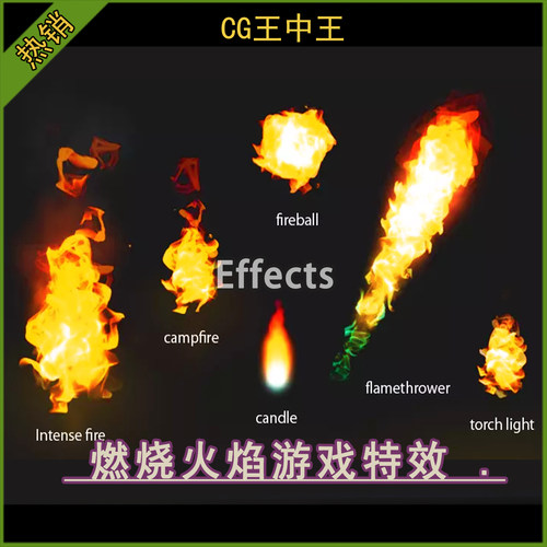 Unity3d 2020+ 火球火焰喷射燃烧火柱火灾蜡烛烛火篝火游戏素材