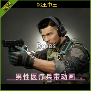 UE5虚幻5.4-5.7+ 赛博朋克男雇佣兵医疗兵特工士兵带动画游戏角色
