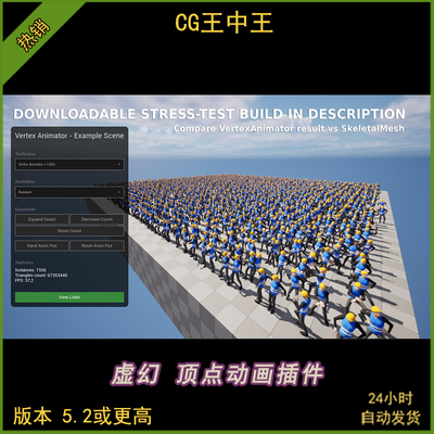 UE5虚幻5.4 Vertex Animator 顶点动画插件 5.2-5.4