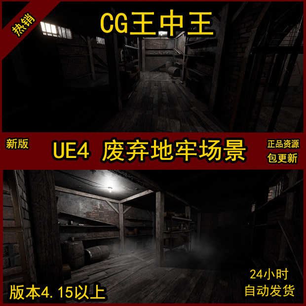 ue4虚幻4写实恐怖游戏中世纪废弃楼房阴森黑暗地窖地下酒窖场景