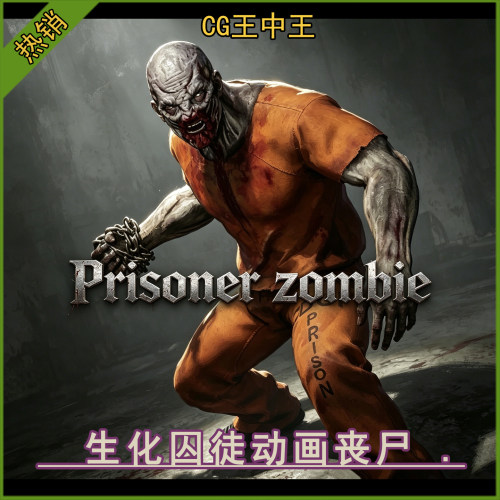 ue5虚幻4.24-5.7+恐怖末日生化监狱囚徒囚犯带动画丧尸怪物3d素材