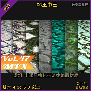 虚幻4ue4虚幻5ue5影视卡通风格化草地法线岩石悬崖土地砖材质包