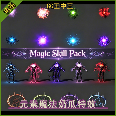 ue5虚幻4.27-5.7+暗黑元素魔法弹冲击波Buff光环符文奶瓜技能特效