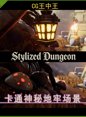 Unity2021+ 卡通风格化神秘地牢城堡花草树木火把HDRP游戏场景