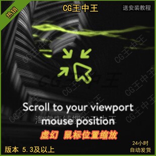 虚幻5 UE5 HYWD Mouse Position Zoom鼠标位置缩放插件