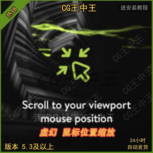 虚幻5 UE5 HYWD Mouse Position Zoom鼠标位置缩放插件
