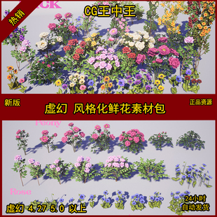 UE5卡通风格化影视级鲜花藤曼花墙花门玫瑰模型包虚幻4道具素材