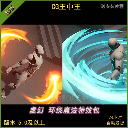 虚幻5ue5游戏影视买量niagara奶瓜BUFF治愈回城旋风火焰恢复素材