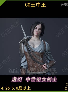 虚幻4UE5中世纪古代复古女性女剑士女战士mmorpg游戏角色模型ue4