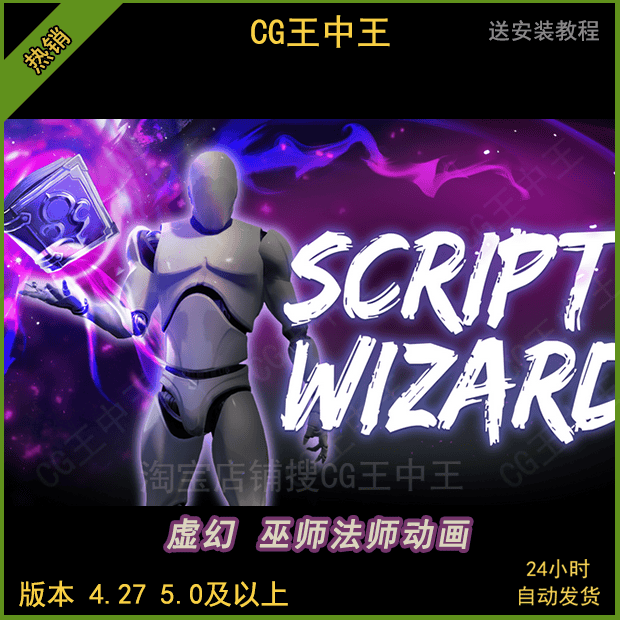 UE4虚幻5 Script Wizard Anim Set 脚本巫师精灵魔法动画包