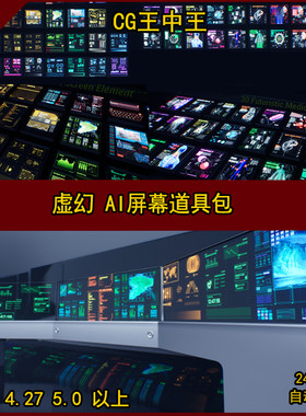 虚幻4UE5AI全息投影屏幕发光影视科技科幻未来素材包材质动画