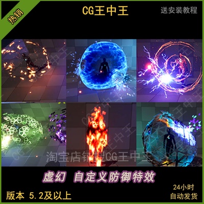 虚幻5ue5自定义护盾牌魔法防御水盾火盾攻击 Shield VFX v2 特效