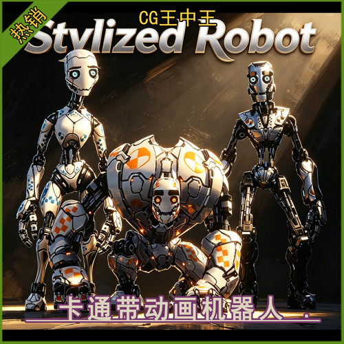 ue5虚幻4.26-5.7+卡通科幻赛博朋克机械带动画3d游戏机器人角色