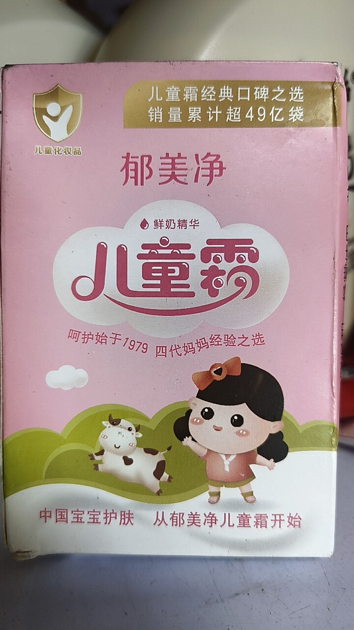 新郁美净儿童霜25g&times;10袋装宝宝婴儿面霜润肤乳液滋润保湿护肤
