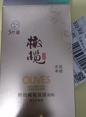 郁美净橄榄保湿玻尿酸面贴