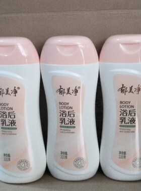 三瓶郁美净浴后乳液220克身体乳学生女生香体香水味持久留香保湿