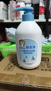 郁美净儿童鲜奶沐浴液550g欣雨味滋润保湿宝宝沐浴露洗护男女孩童