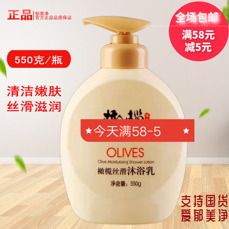 郁美净橄榄丝滑沐浴乳550g滋润保湿滋run深层清洁肌肤沐浴露