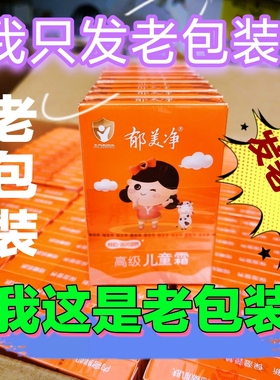 旧版郁美净高级儿童霜30g×10盒补水保湿滋润不油腻宝宝霜学生