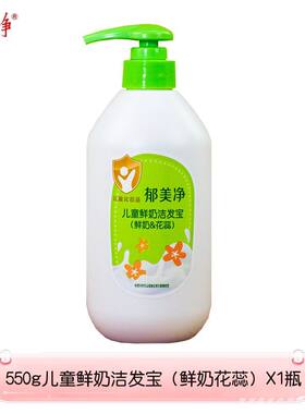 郁美净儿童洗发水550g花蕊洁发宝宝洁发宝男女孩洗头膏天津发货