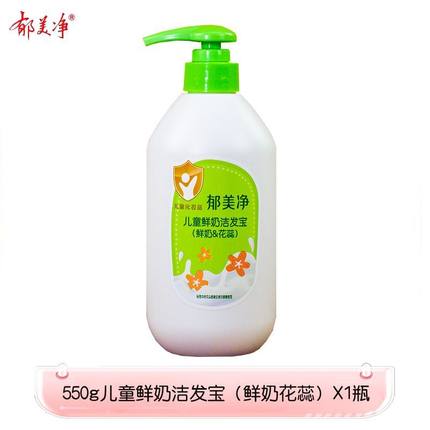 郁美净儿童洗发水550g花蕊洁发宝宝洁发宝男女孩洗头膏天津发货