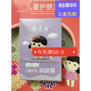郁美净儿童娇柔润肤霜25g滋润补水保湿宝宝护肤霜宝宝面霜