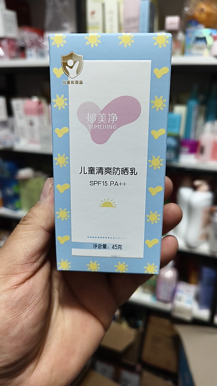 郁美净儿童防晒霜45克